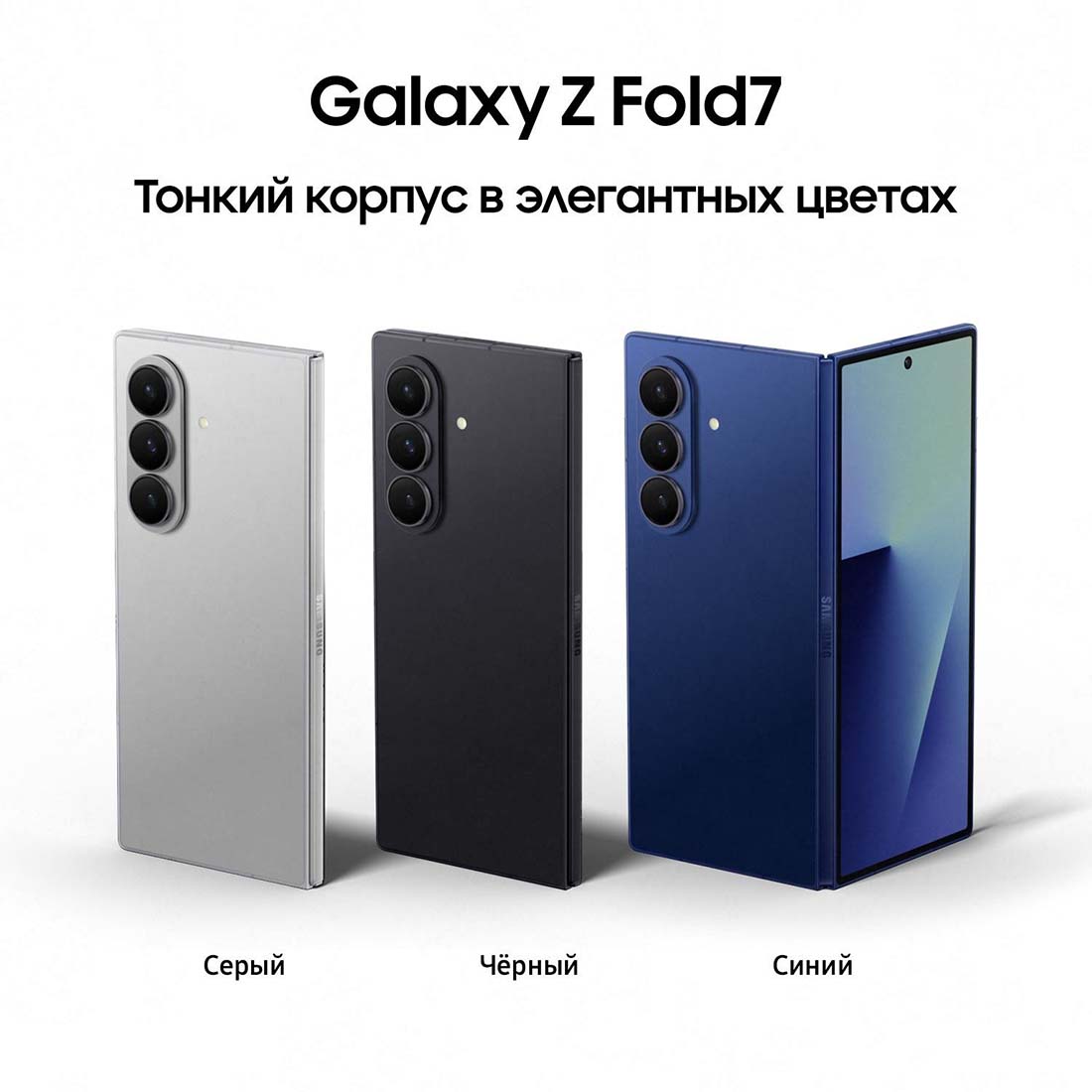 z-fold7 в Белгороде z-fold7