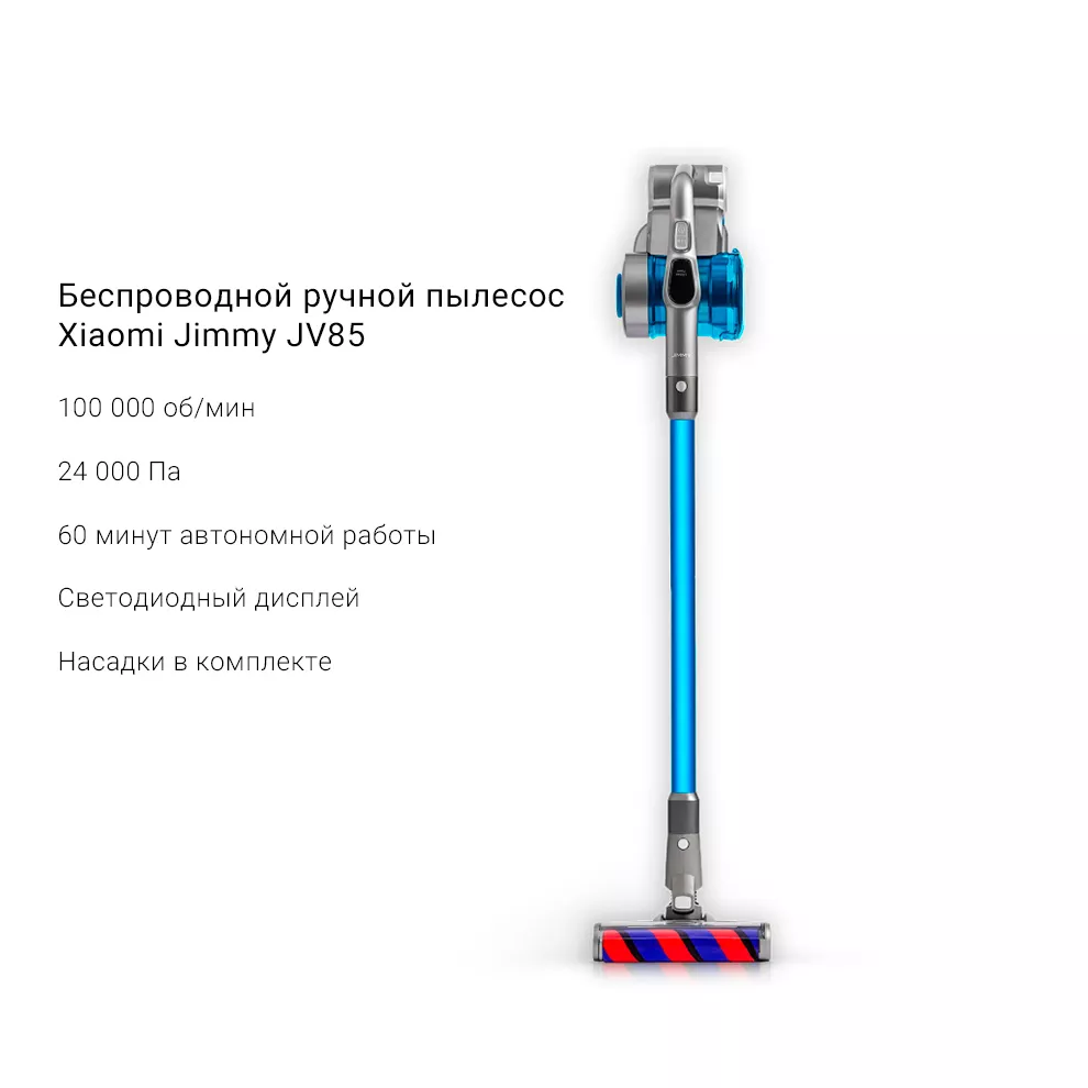 Беспроводной ручной пылесос Xiaomi Jimmy JV85