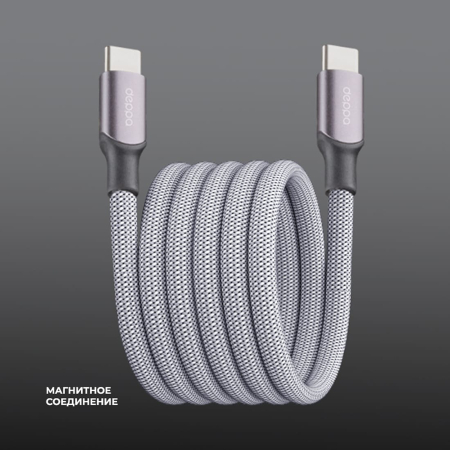 Дата-кабель Deppa Magneto, USB-C - USB-C, 100Вт, 1,5 м, магнитный, нейлон (72549) Серый
