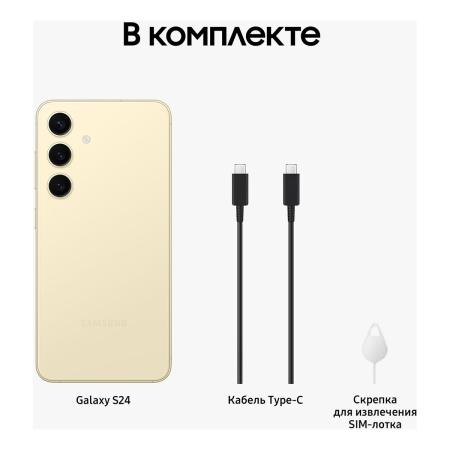 Samsung Galaxy S24 8/256Gb Amber Yellow, жёлтый
