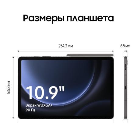 Samsung Galaxy Tab S9 FE 10,9" 5G+Wi-Fi 6/128Gb Gray, серый